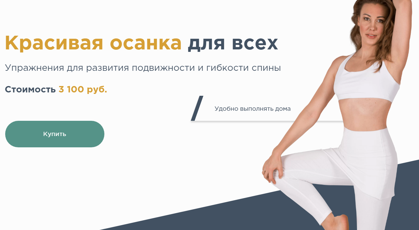 Наталья Година Красивая осанка для всех 2020 слив курса