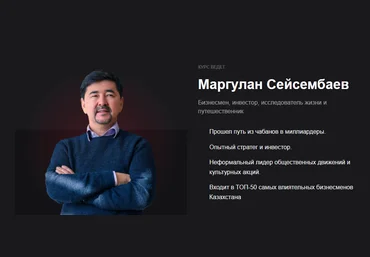 Маргулан Сейсембаев Целеполагание 2021 скачать слив