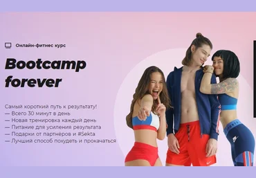 #Sekta Bootcamp forever 2021 слив