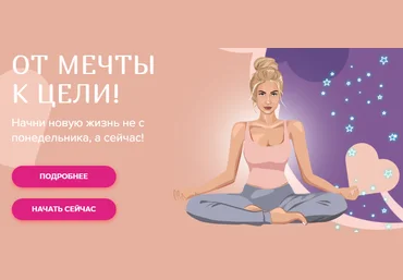 Валерия Фомина От мечты к цели! 2021 слив