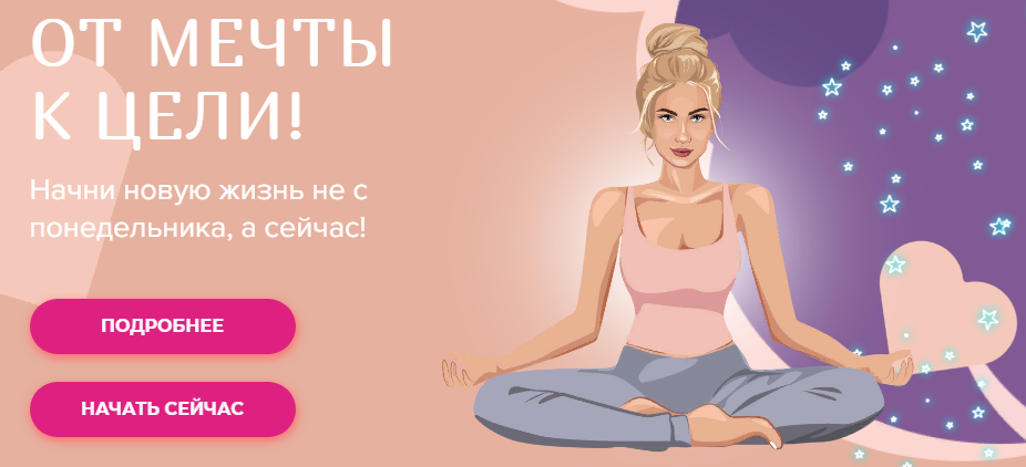 Валерия Фомина От мечты к цели! 2021 слив курса