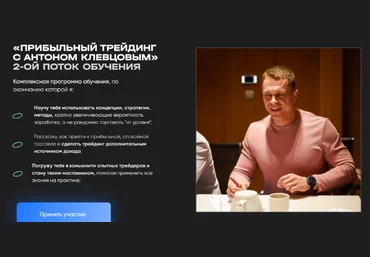 Антон Клевцов Прибыльный трейдинг с Антоном Клевцовым. 2 поток. Пакет Premium 2024 слив