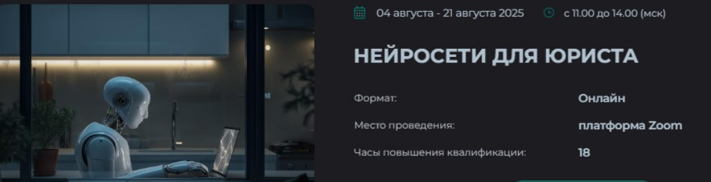 Андрей Стуколов, Ярослав Бизяркин Институт Адвокатуры Нейросети для юриста 2025 слив курса