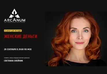 Женские деньги - Олейник 2017 слив