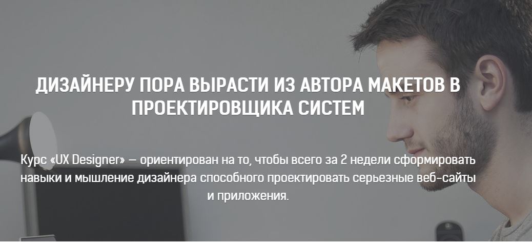 UX DESIGNER Проектирование веб-сервисов слив курса