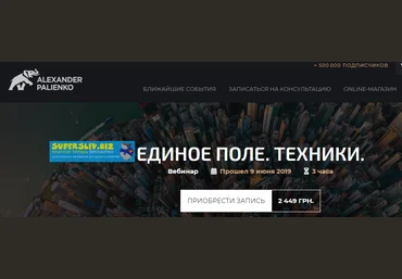 Александр Палиенко Единое поле. Техники слив