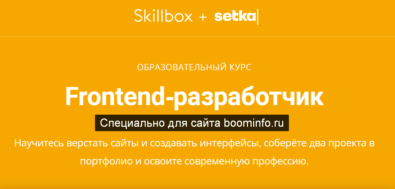 Skillbox Профессия Frontend-разработчик 2019 слив курса