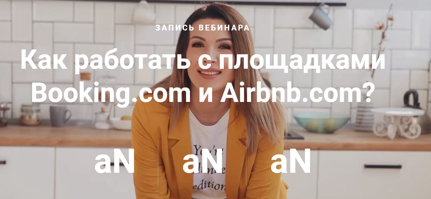 Ирина Малыхина Как работать с площадками Booking.com и Airbnb.com 2020 слив курса