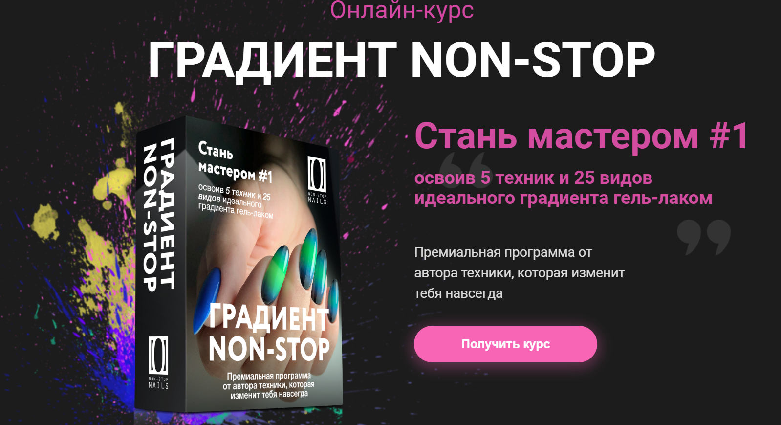 Дарья Пентюх Градиент NON-STOP 2020 слив курса