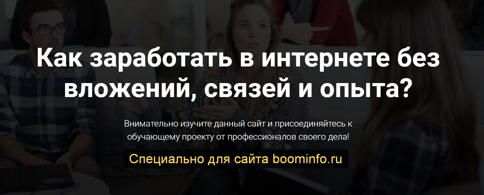 Elite Infobiz Доход от 100000₽ в месяц с профи 2020 Тариф - Я Сам слив курса