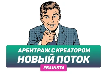 Арбитраж с Креатором. Новый поток 2020 скачать слив