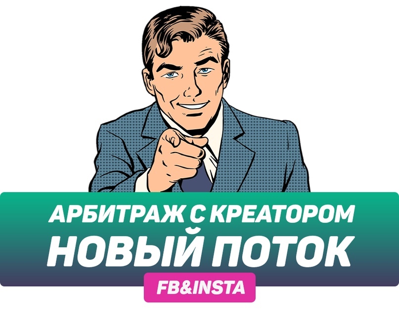 Арбитраж с Креатором. Новый поток 2020 слив курса