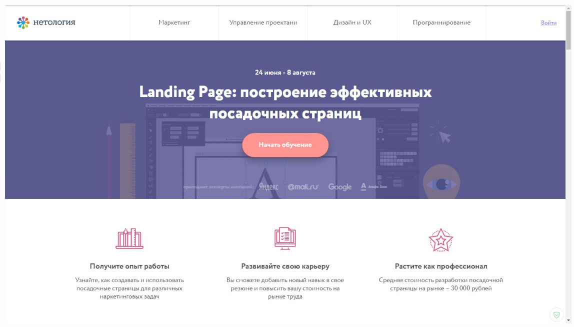 Нетология Landing Page: построение эффективных посадочных страниц слив курса