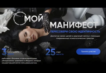 Жанна Абрамова Онлайн-марафон «Манифестация изобилия» 2022 слив