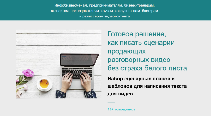Ольга Татарникова Готовое решение, как писать сценарии продающих разговорных видео 2023 слив курса