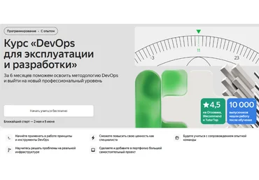 Яндекс Практикум DevOps для эксплуатации и разработки. Часть 4 из 6 слив