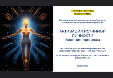 Эмилия Франк Активация истинной личности. Ведение процесса 2024 слив