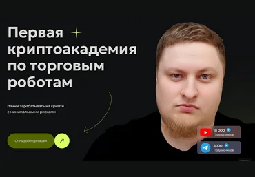 Crypto Watchmaker Первая криптоакадемия по торговым роботам 2025 скачать слив