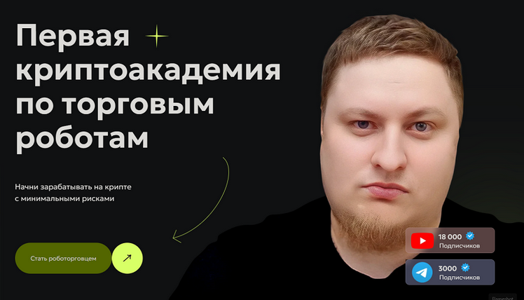 Crypto Watchmaker Первая криптоакадемия по торговым роботам 2025 слив курса