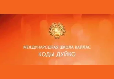 Привлечение в жизнь друга - Дуйко 2017 слив