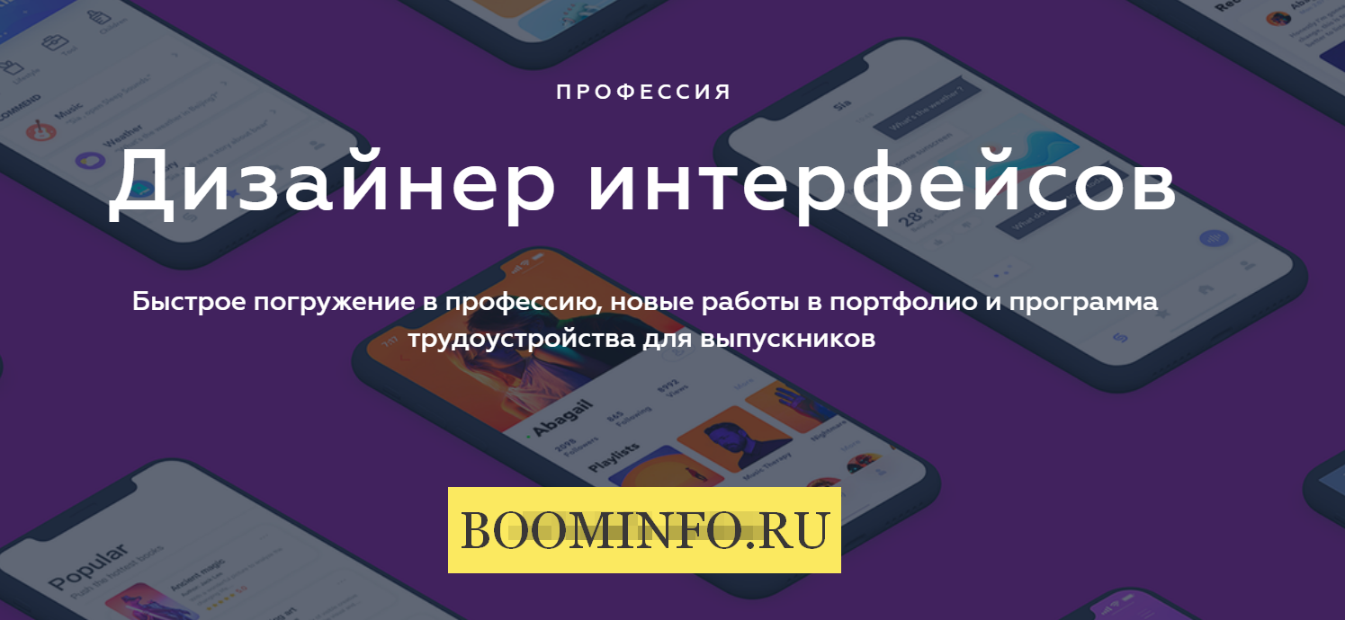 Дизайнер интерфейсов | UI/UX от Mail.ru слив курса