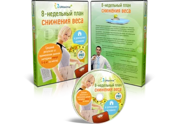 8-недельный план снижения веса - Красовский слив