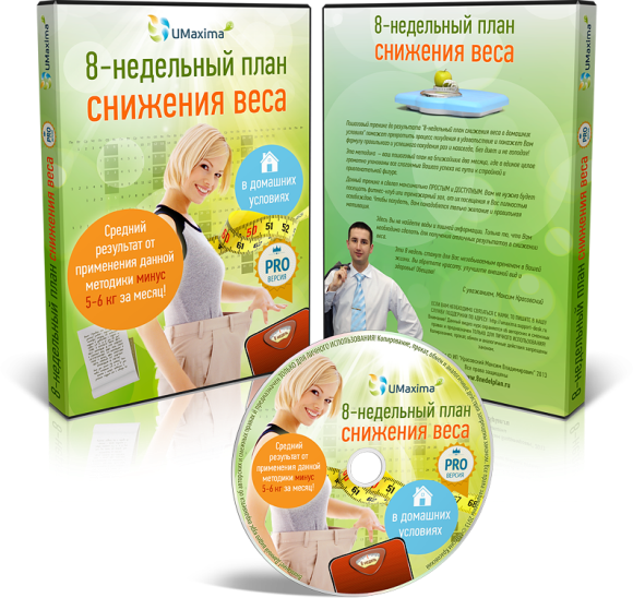 8-недельный план снижения веса - Красовский слив курса
