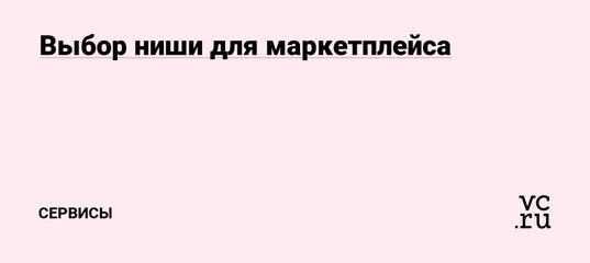 Алина Рязанова Выбор ниши и выход на маркетплейсы 2020 слив курса