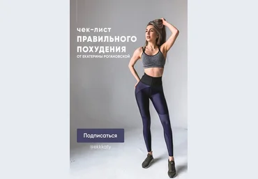 Екатерина Рогановская Правильное похудение 2020 слив