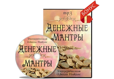 Андрей Дуйко Денежные мантры слив