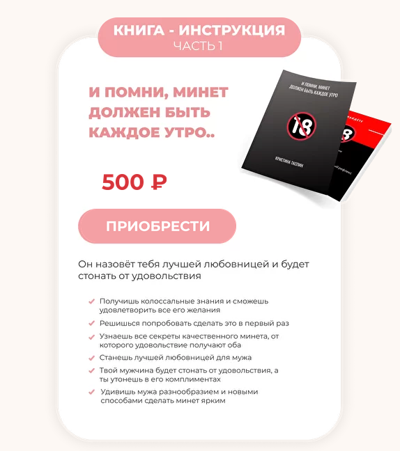 Кристина Таспин И помни минет, должен быть каждое утро..2021 слив курса