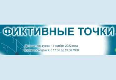 Созвездие Елена Ушкова - Фиктивные точки - 4, 5, 6 уроки 2022 слив