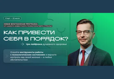 Андрей Курпатов Как привести себя в порядок. 3 лайфхака душевного здоровья 2024 слив
