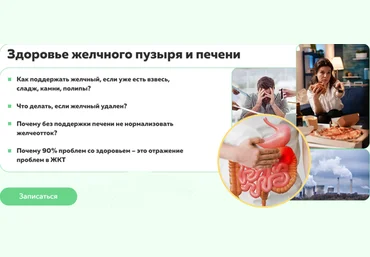Ольга Евдокимова Здоровье печени, желчного, поджелудочной, как звеньев ЖКТ 2024 слив