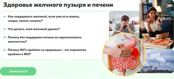 Ольга Евдокимова Здоровье печени, желчного, поджелудочной, как звеньев ЖКТ 2024 слив курса