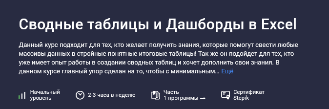 Лариса Зубенкова Stepik Сводные таблицы и Дашборды в Excel 2025 слив курса