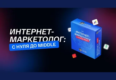 Convert Monster Интернет-маркетолог: с нуля до Middle 2024 скачать слив