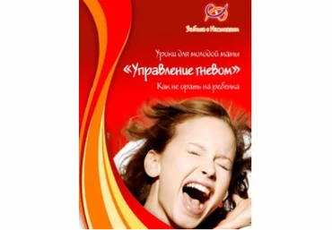 Управление гневом - Листопадова, Григорян 2016 слив