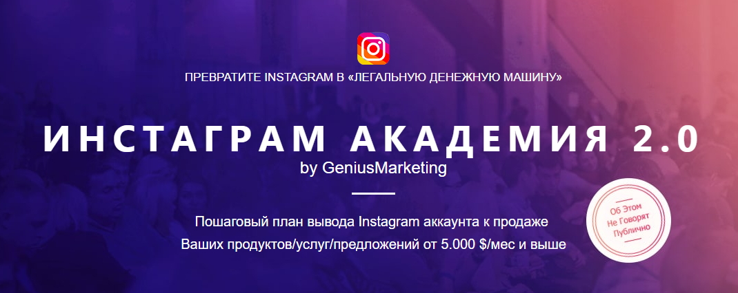 Инстаграм Академия 2.0. Превратите Instagram в «легальную денежную машину»-Тимофеев 2017 слив курса