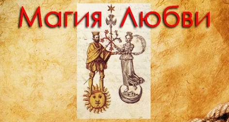 Магия любви - Анохин слив курса