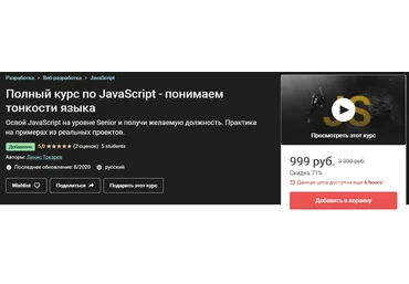 Денис Токарев Полный курс по JavaScript - понимаем тонкости языка 2020 слив