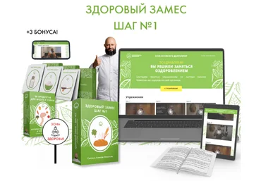 Алексей Маматов Здоровый замес — Шаг №1 2023 слив