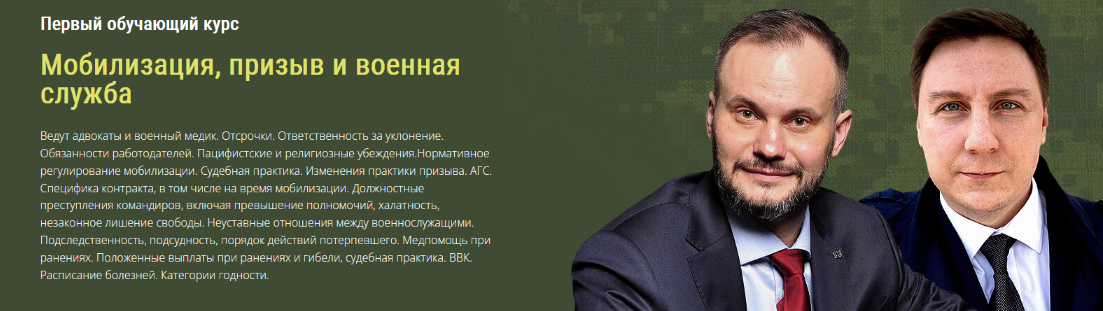 Д. Колбасин, А. Передрук, М. Гребенюк Мобилизация, призыв и военная служба 2023 слив курса