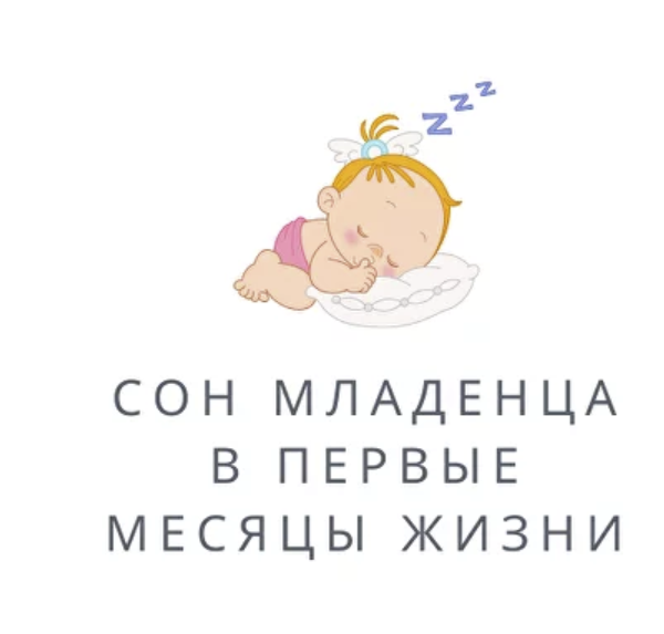 Полина Грин Организация сна младенца от 0-3 месяцев 2023 слив курса
