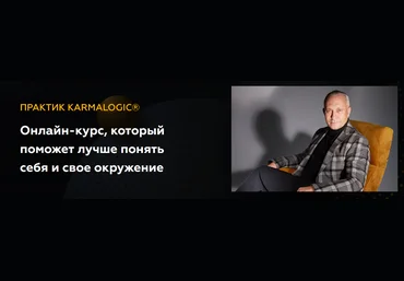А.Ситников, Е.Мамедова Онлайн-курс, который поможет лучше понять себя и свое окружение 2023 слив