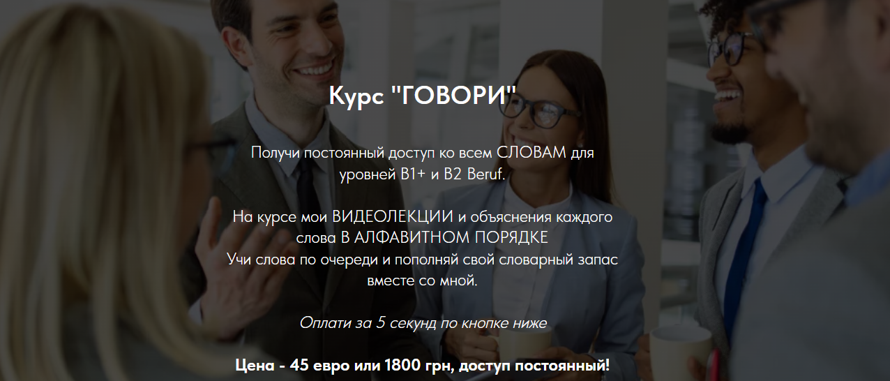 Deutsch bei Oleg Олег Филипненков ― Говори 2024 слив курса