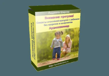 Как спокойно гулять с малышом на детской площадке - Л.Шарова скачать слив