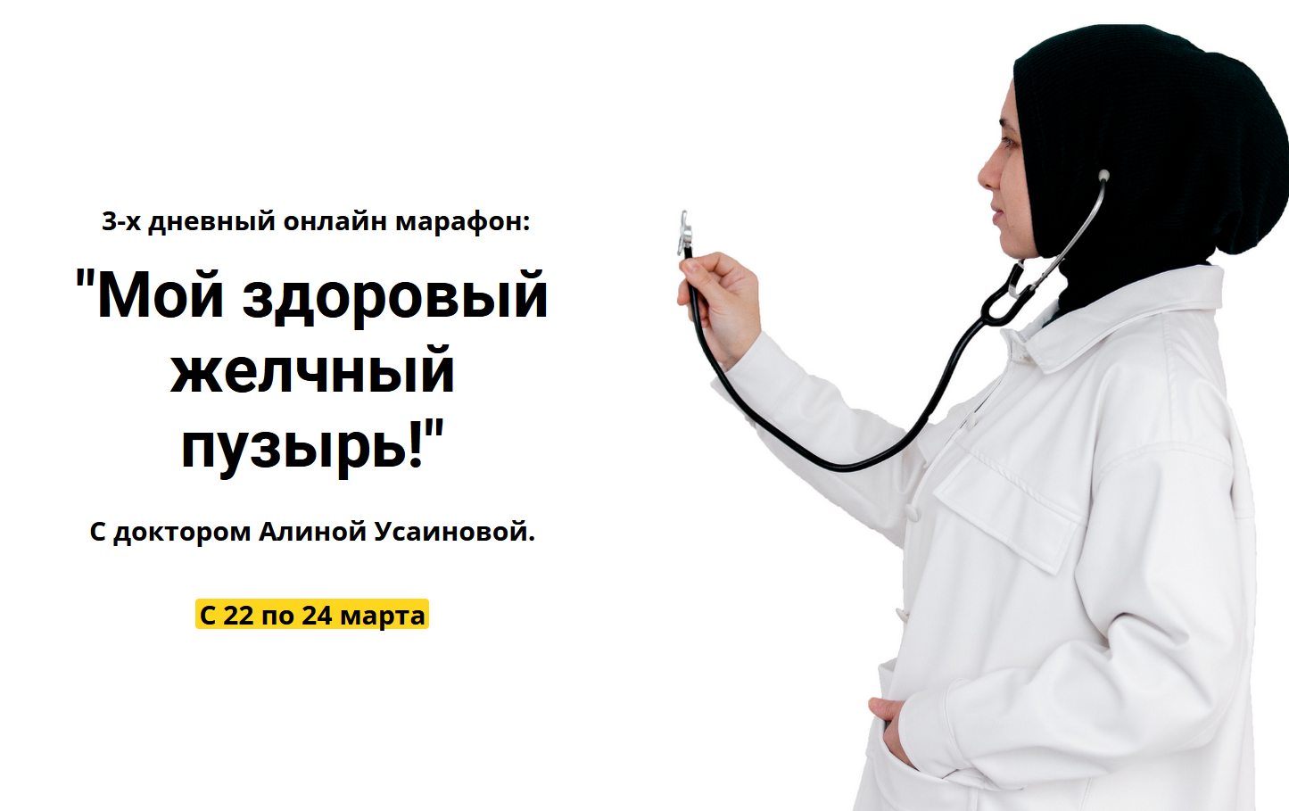 Алина Усаинова 3-х дневный онлайн марафон: «Мой здоровый желчный пузырь» 2022 слив курса