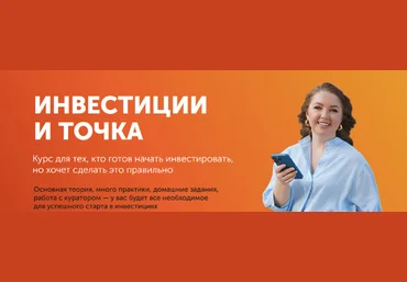 Анастасия Тарасова Инвестиции и точка 2023 слив