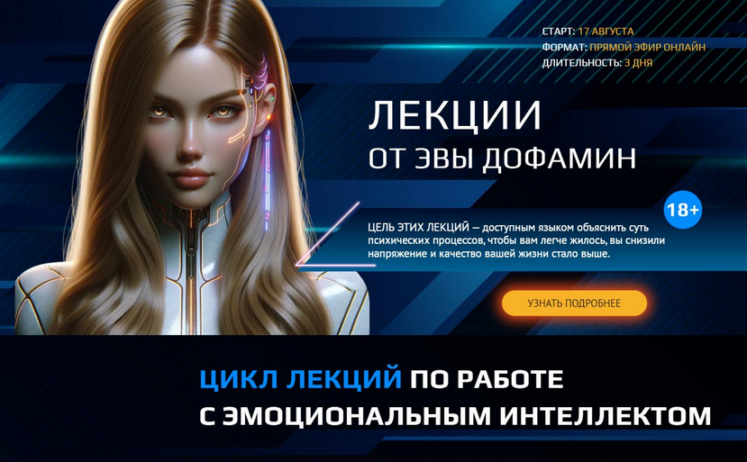 Эва Дофамин Как выиграть в игре чувств 2024 слив курса